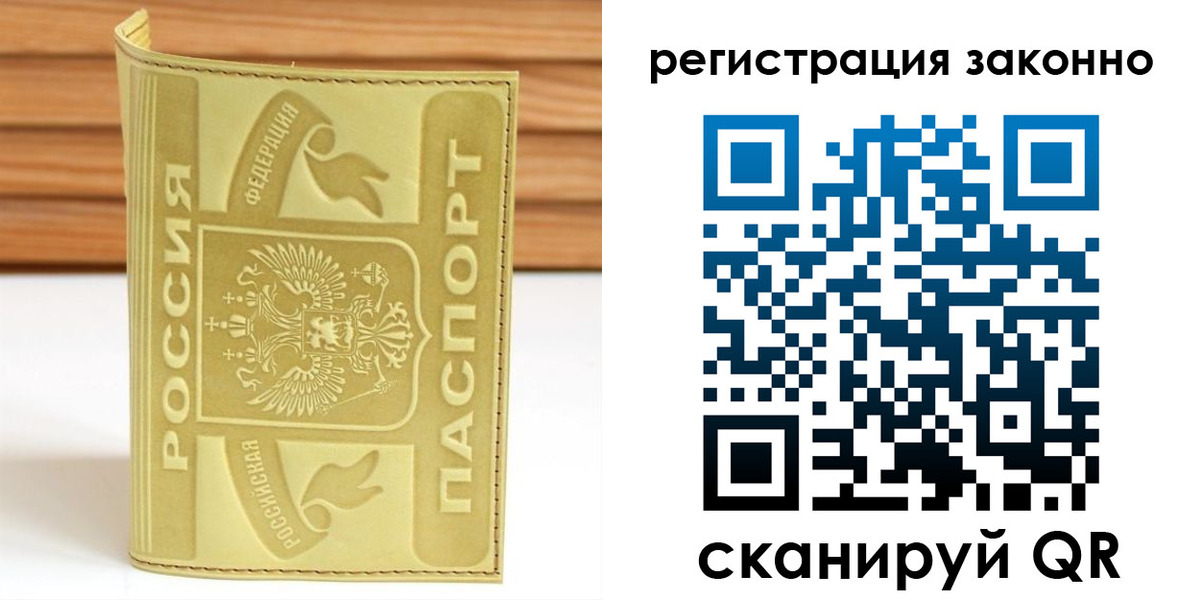 временная регистрация недорого в Кумертау